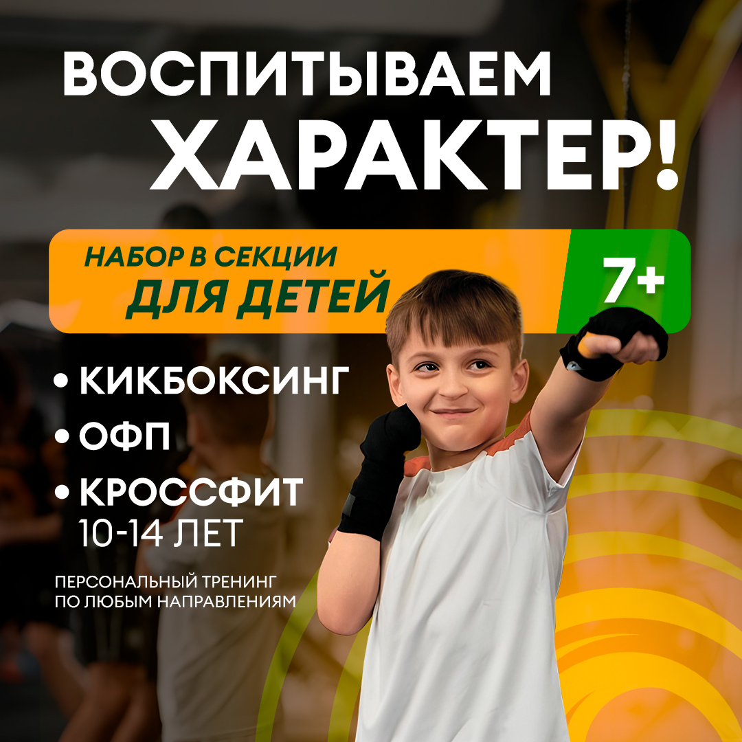 Приглашаем детей от 7 лет в секции единоборств 