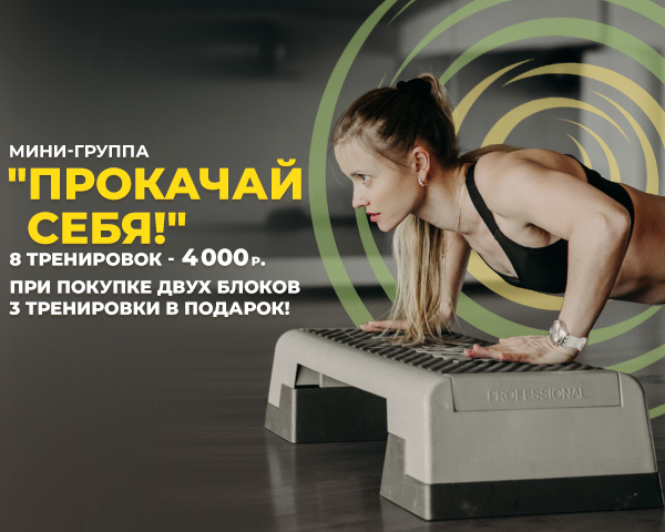 Мини-группа CITRUS Люберцы «Прокачай себя»